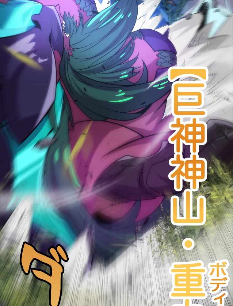 ふりだしから始まる覚醒者 第198話 - 21