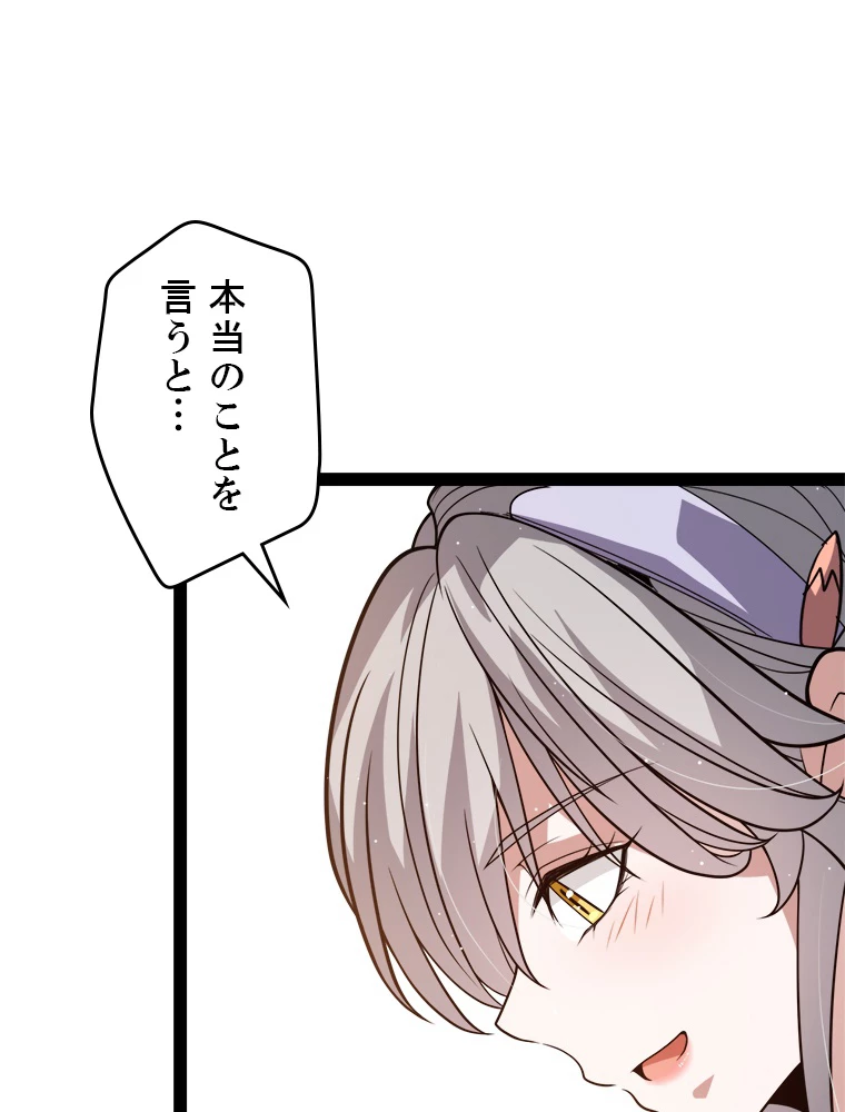 ふりだしから始まる覚醒者 第203話 - 82