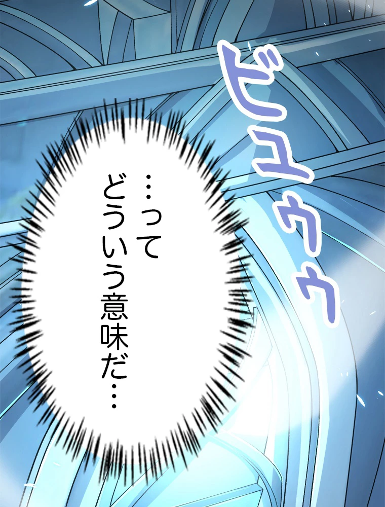 ふりだしから始まる覚醒者 第202話 - 75