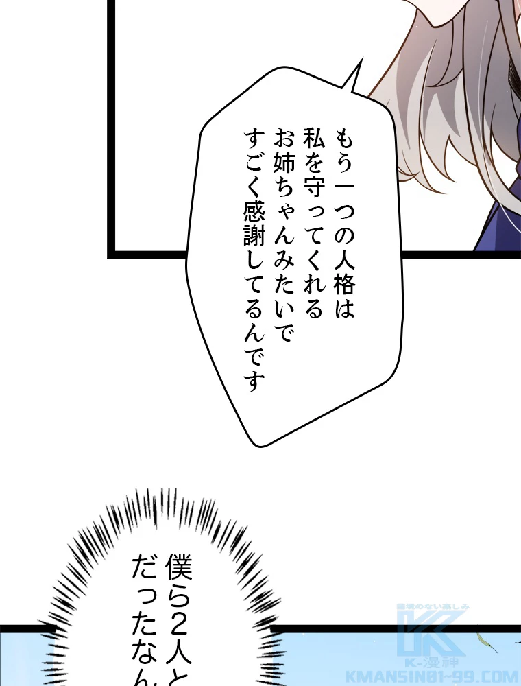 ふりだしから始まる覚醒者 第203話 - 83