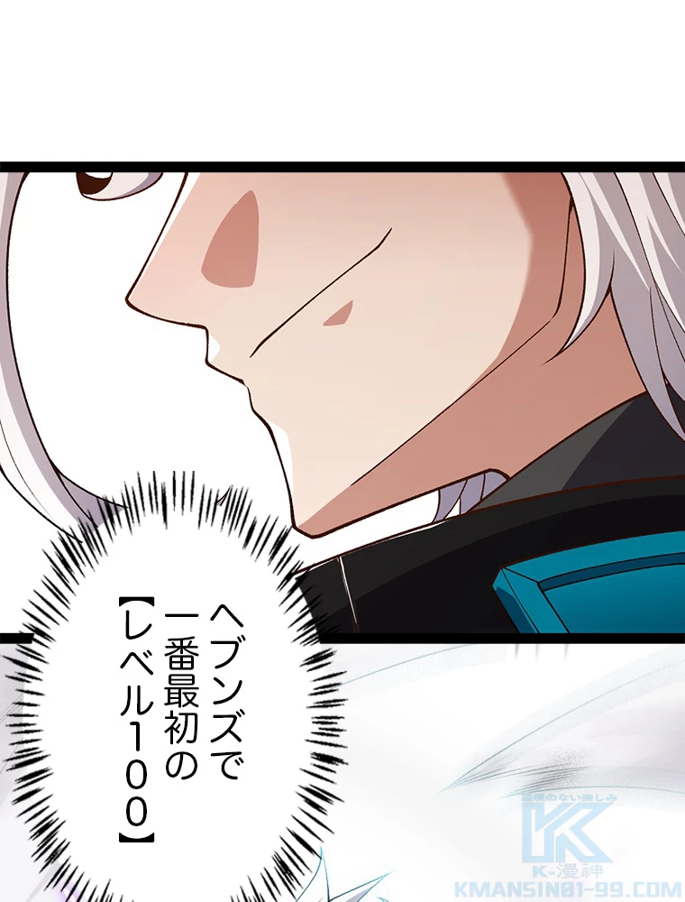 ふりだしから始まる覚醒者 第201話 - 62