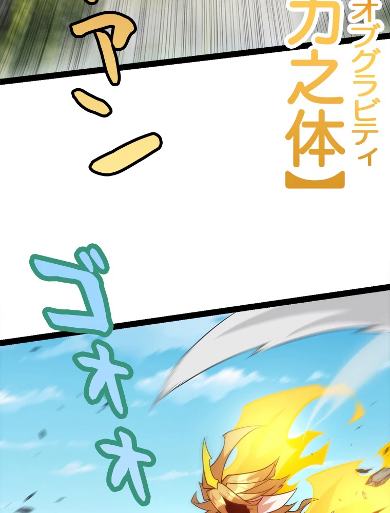 ふりだしから始まる覚醒者 第198話 - 22