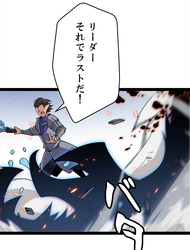 ふりだしから始まる覚醒者 第200話 - 54
