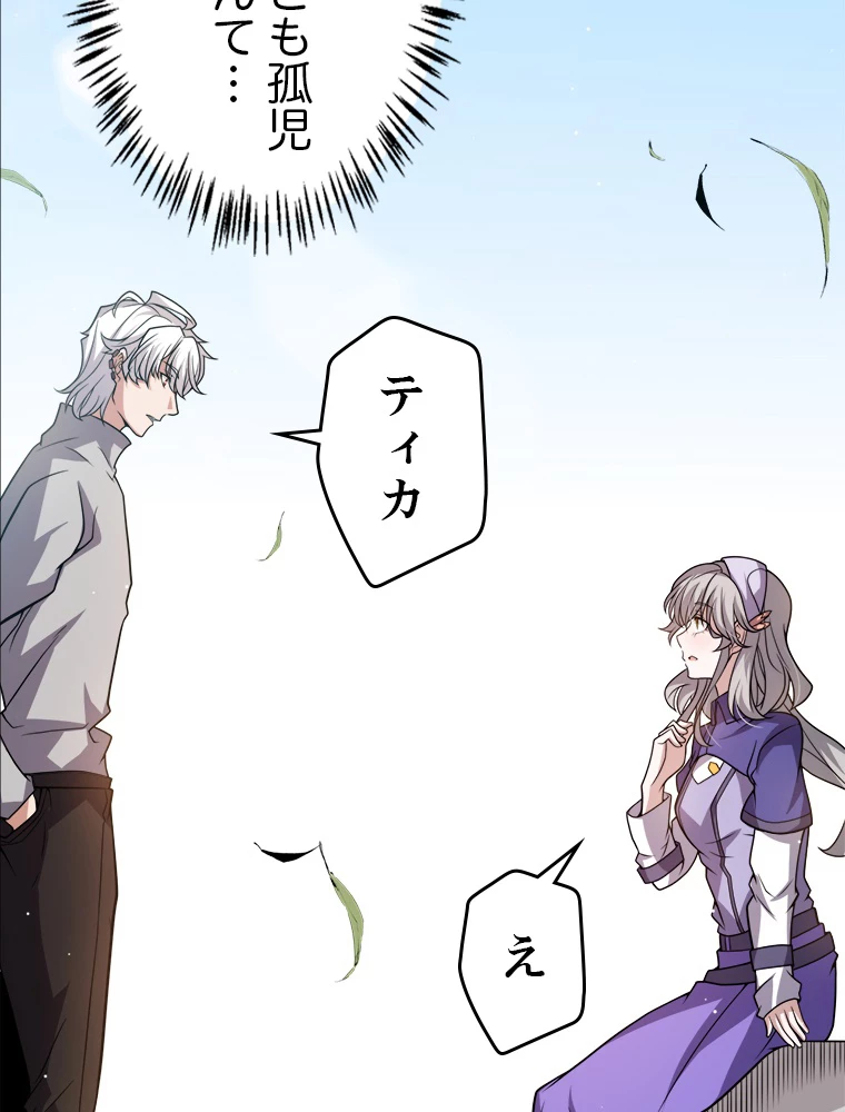 ふりだしから始まる覚醒者 第203話 - 84