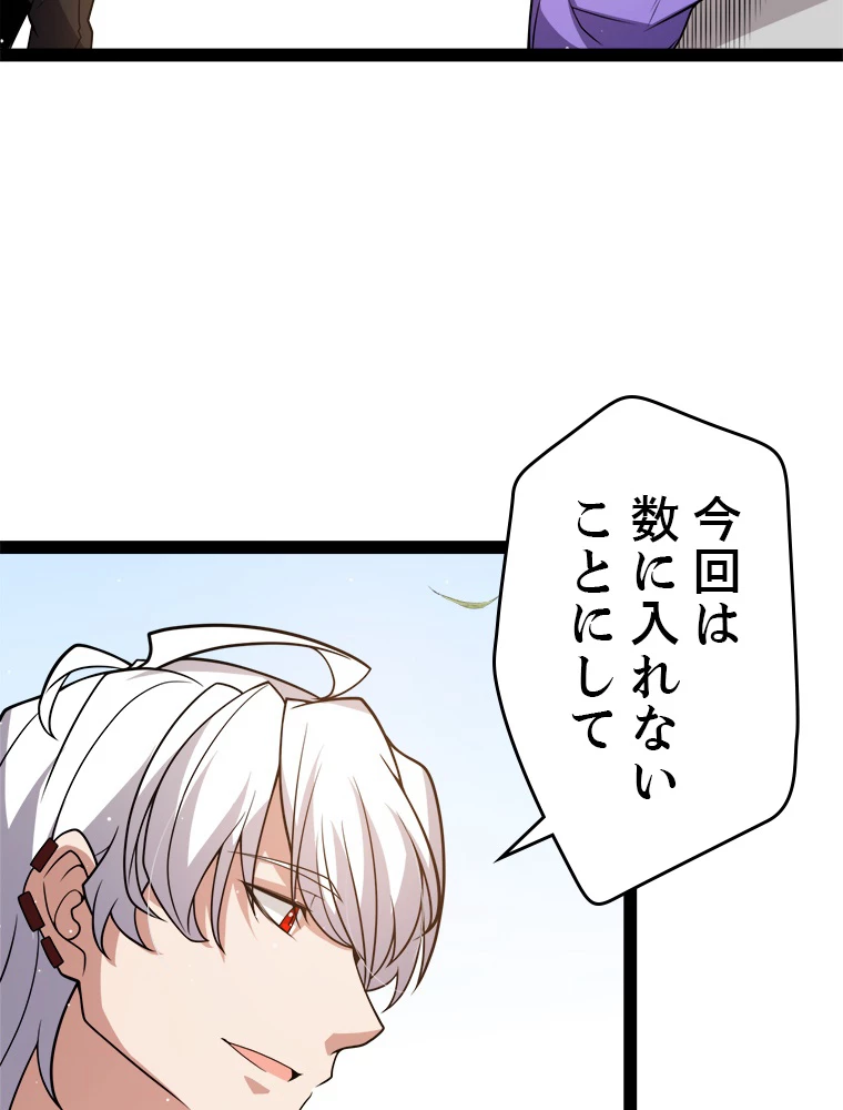 ふりだしから始まる覚醒者 第203話 - 85