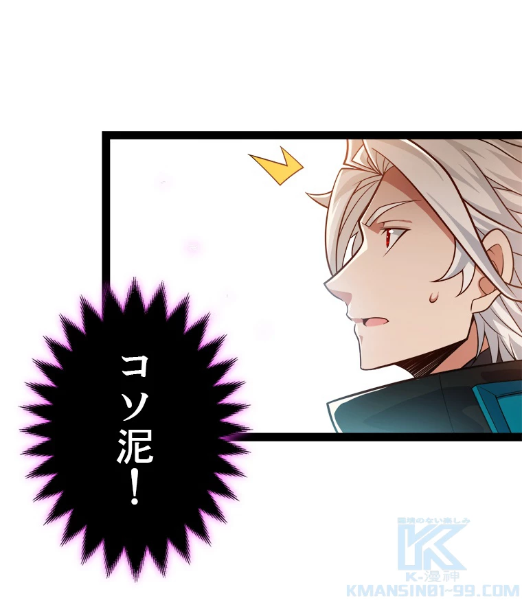 ふりだしから始まる覚醒者 第199話 - 35