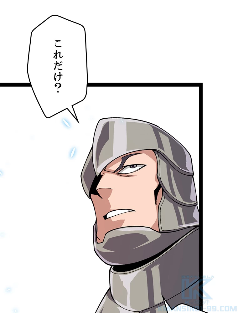 ふりだしから始まる覚醒者 第200話 - 56