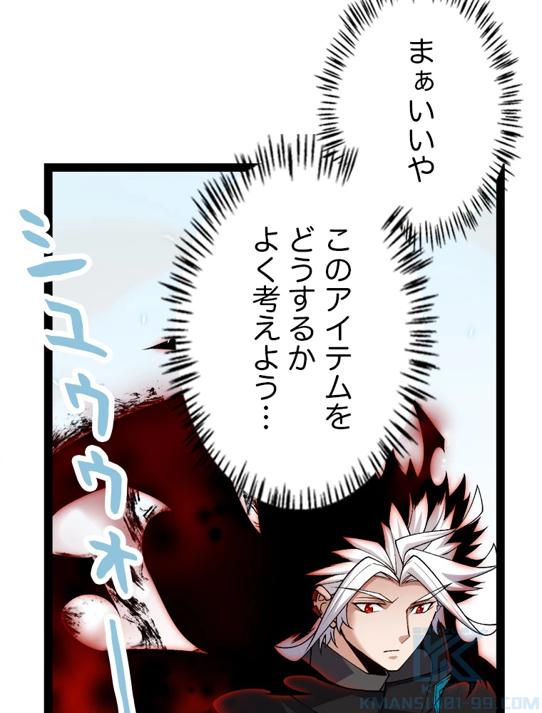 ふりだしから始まる覚醒者 第202話 - 77