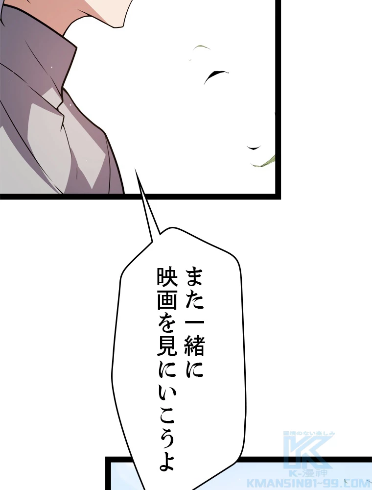 ふりだしから始まる覚醒者 第203話 - 86