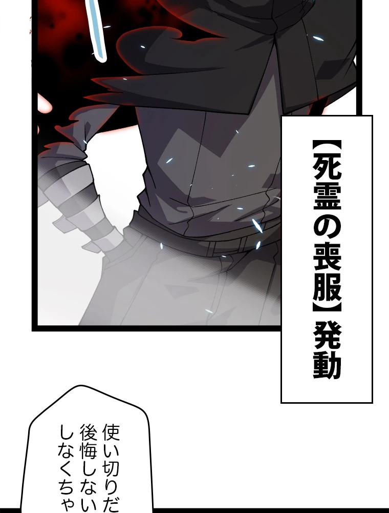 ふりだしから始まる覚醒者 第202話 - 78