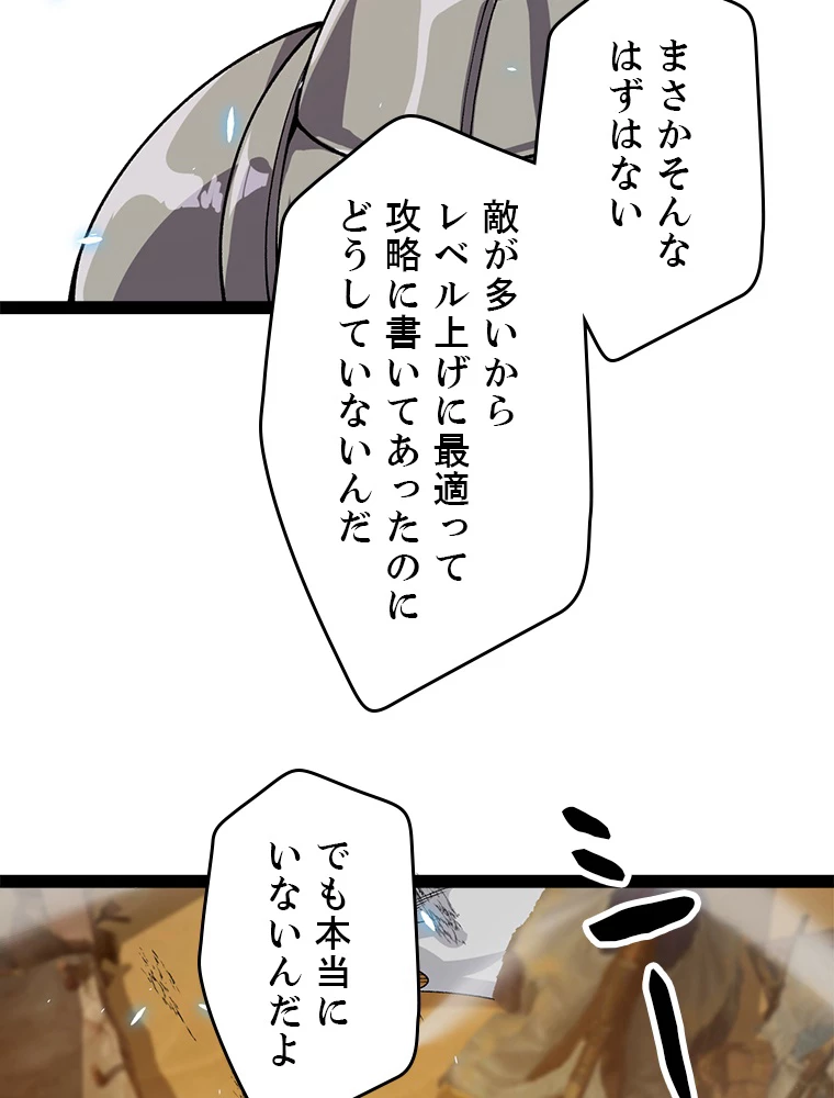 ふりだしから始まる覚醒者 第200話 - 57