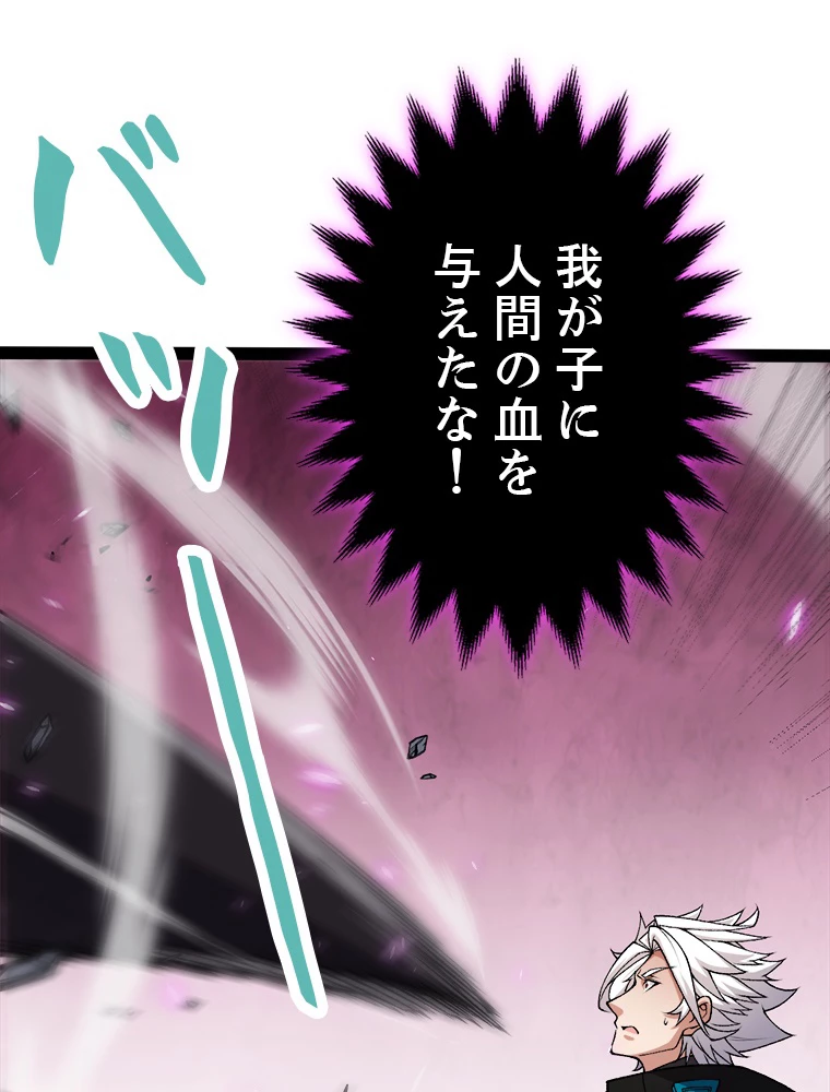 ふりだしから始まる覚醒者 第199話 - 36