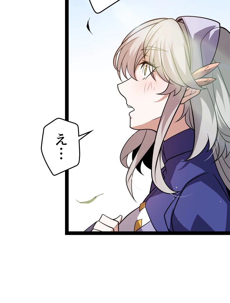 ふりだしから始まる覚醒者 第203話 - 87