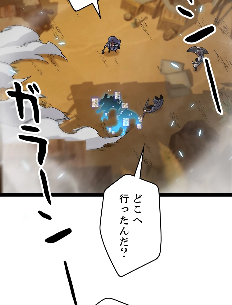 ふりだしから始まる覚醒者 第200話 - 58