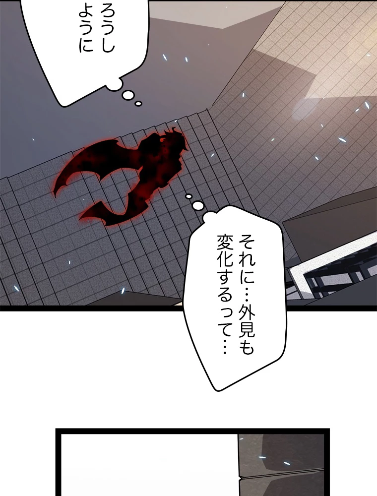 ふりだしから始まる覚醒者 第202話 - 79