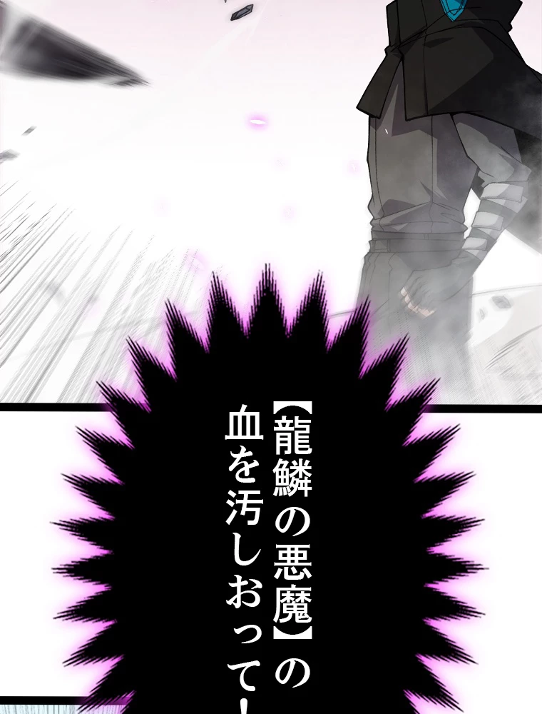 ふりだしから始まる覚醒者 第199話 - 37