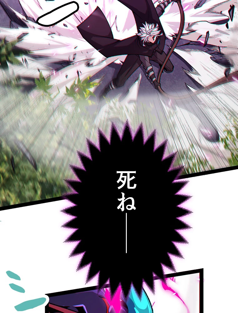ふりだしから始まる覚醒者 第197話 - 9