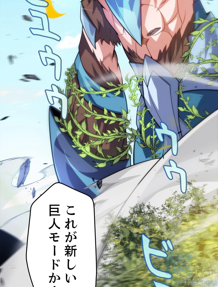 ふりだしから始まる覚醒者 第198話 - 26