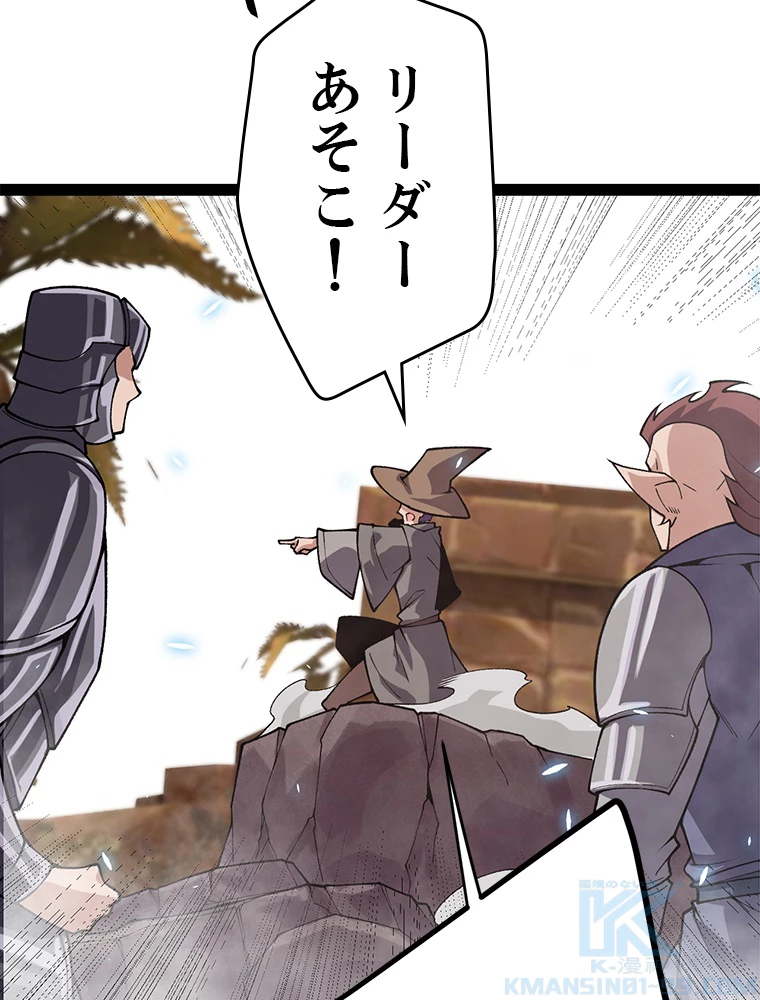 ふりだしから始まる覚醒者 第200話 - 59