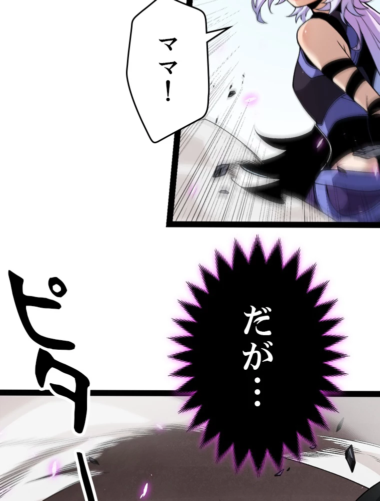 ふりだしから始まる覚醒者 第199話 - 39