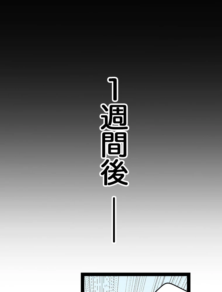 ふりだしから始まる覚醒者 第201話 - 69