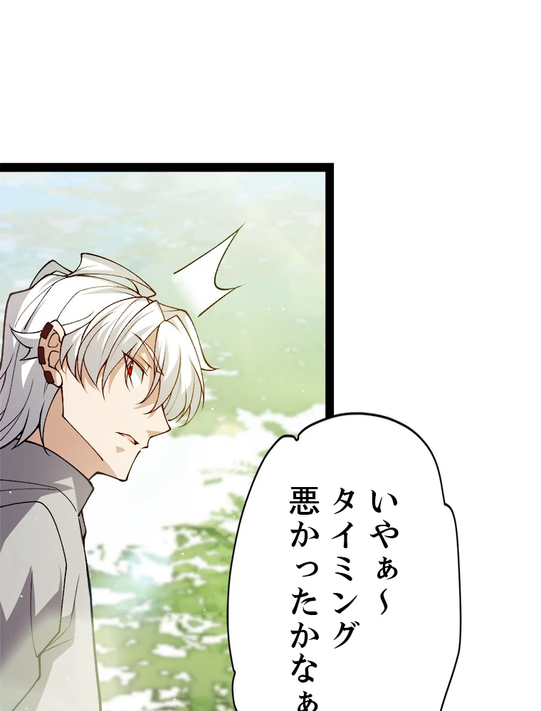 ふりだしから始まる覚醒者 第203話 - 91