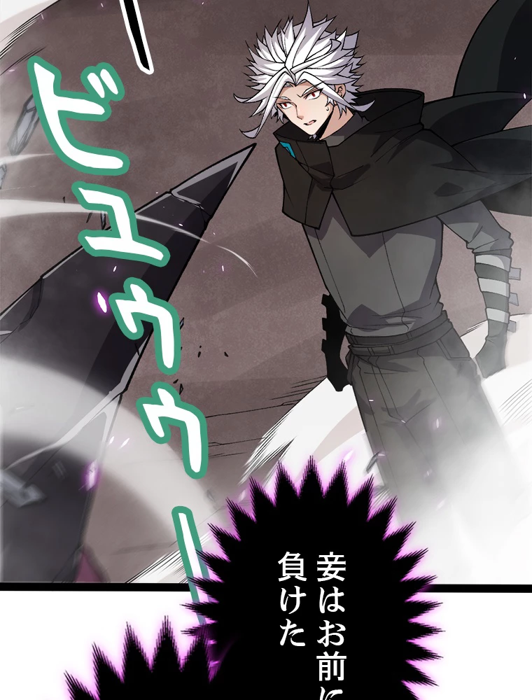 ふりだしから始まる覚醒者 第199話 - 40