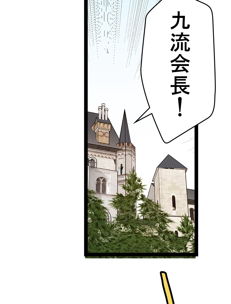 ふりだしから始まる覚醒者 第201話 - 70