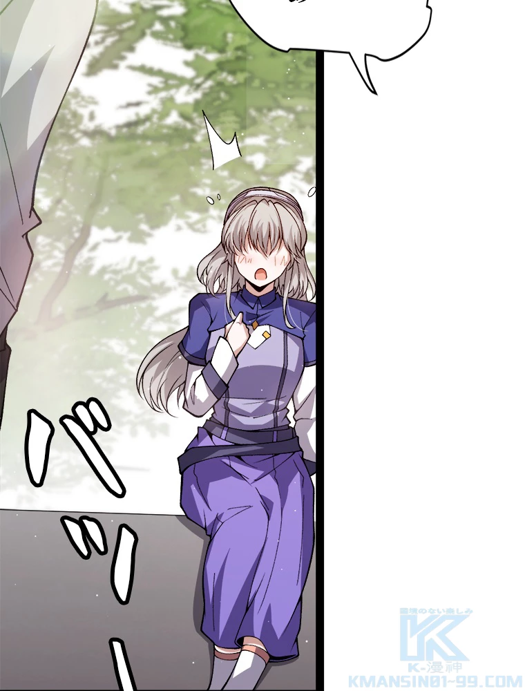 ふりだしから始まる覚醒者 第203話 - 92