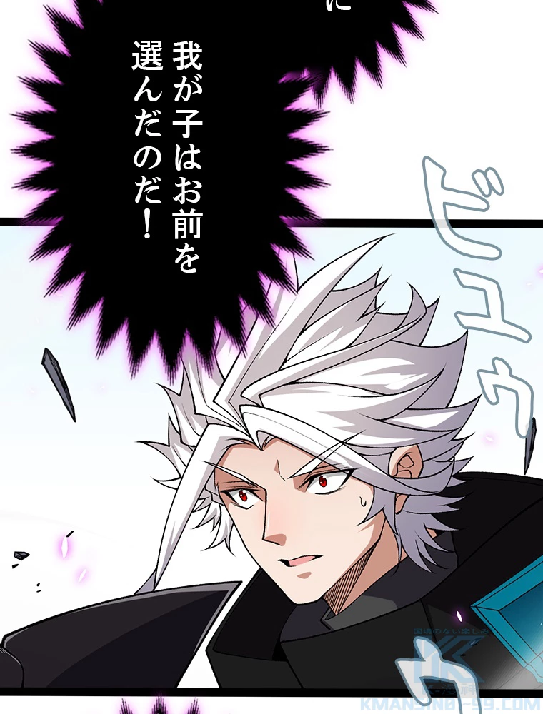 ふりだしから始まる覚醒者 第199話 - 41