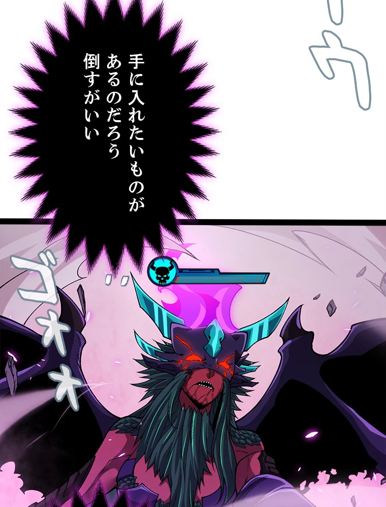 ふりだしから始まる覚醒者 第199話 - 42