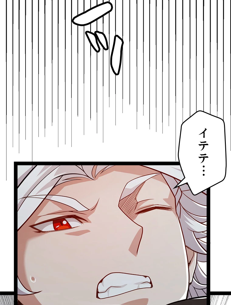 ふりだしから始まる覚醒者 第202話 - 85