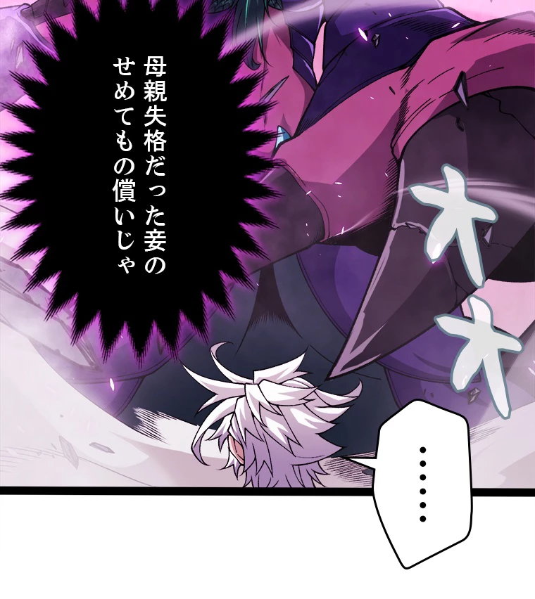 ふりだしから始まる覚醒者 第199話 - 43