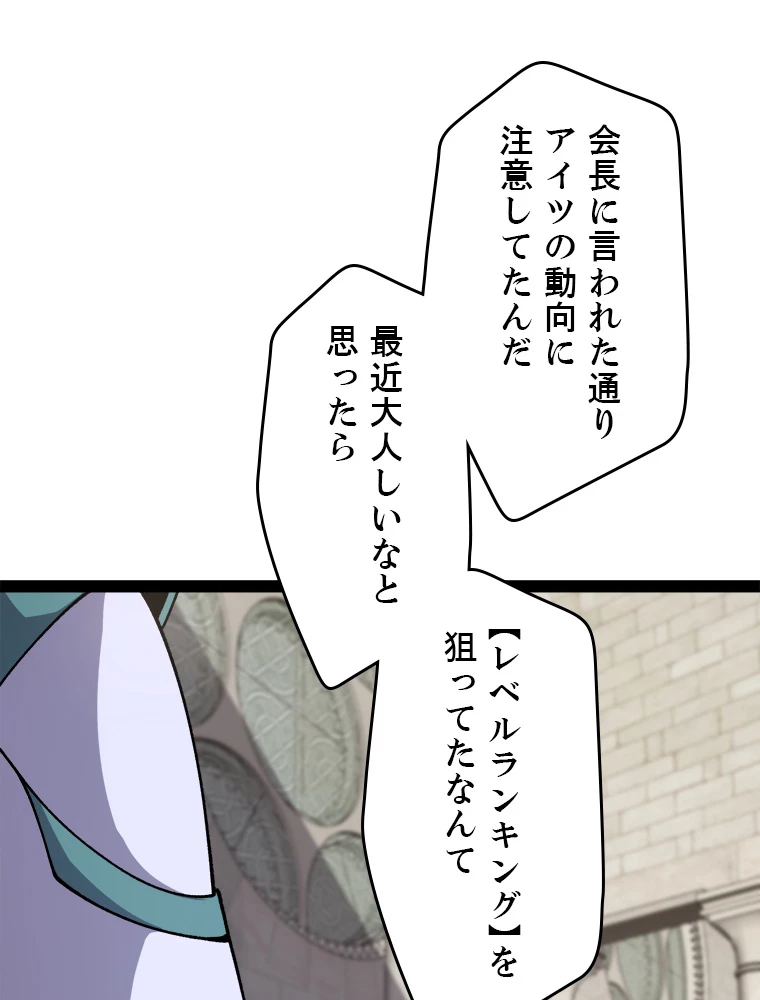 ふりだしから始まる覚醒者 第201話 - 73