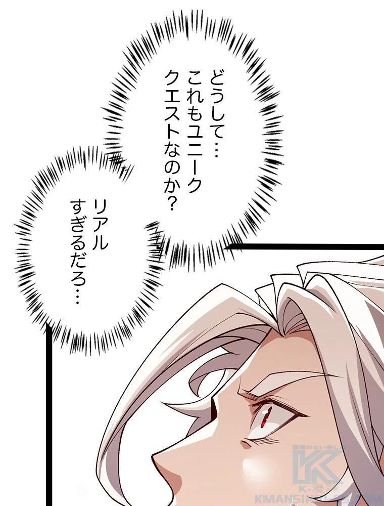 ふりだしから始まる覚醒者 第199話 - 44