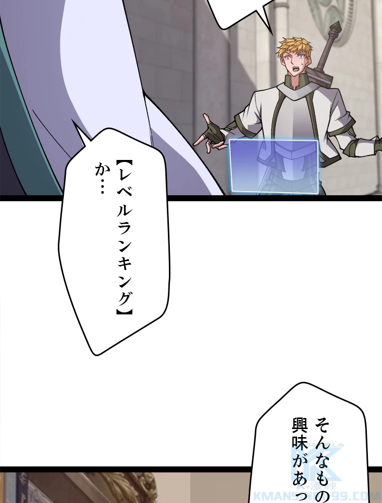 ふりだしから始まる覚醒者 第201話 - 74