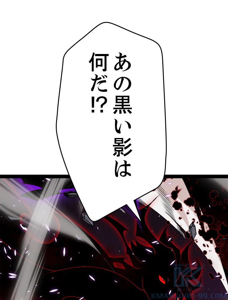ふりだしから始まる覚醒者 第200話 - 65
