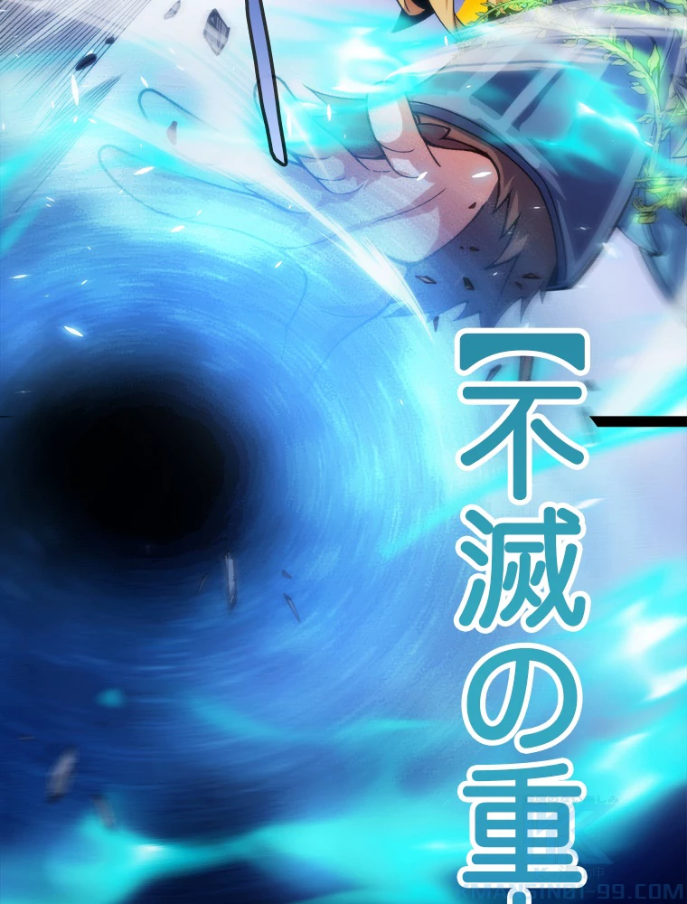 ふりだしから始まる覚醒者 第198話 - 32