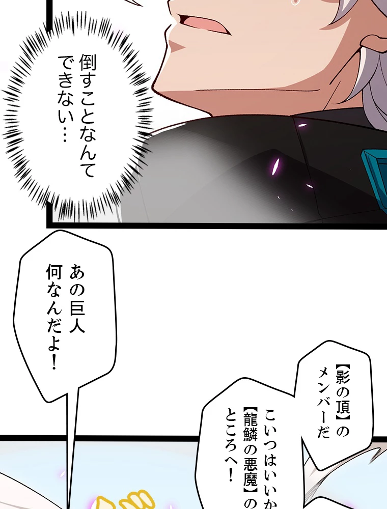 ふりだしから始まる覚醒者 第199話 - 45