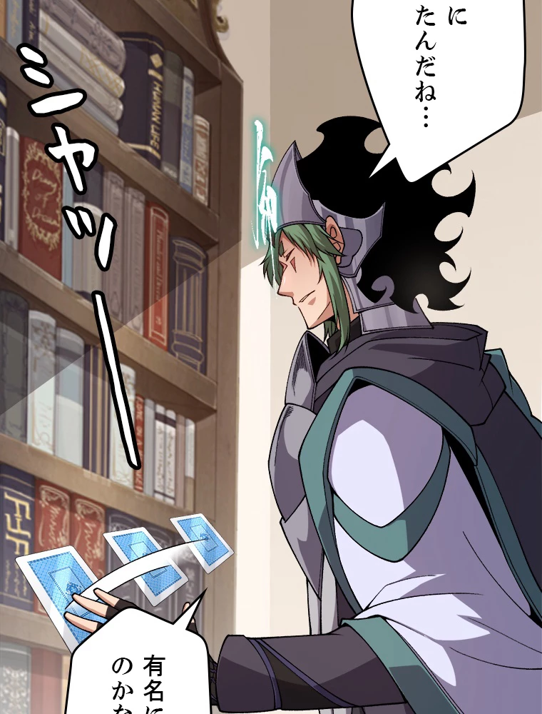 ふりだしから始まる覚醒者 第201話 - 75