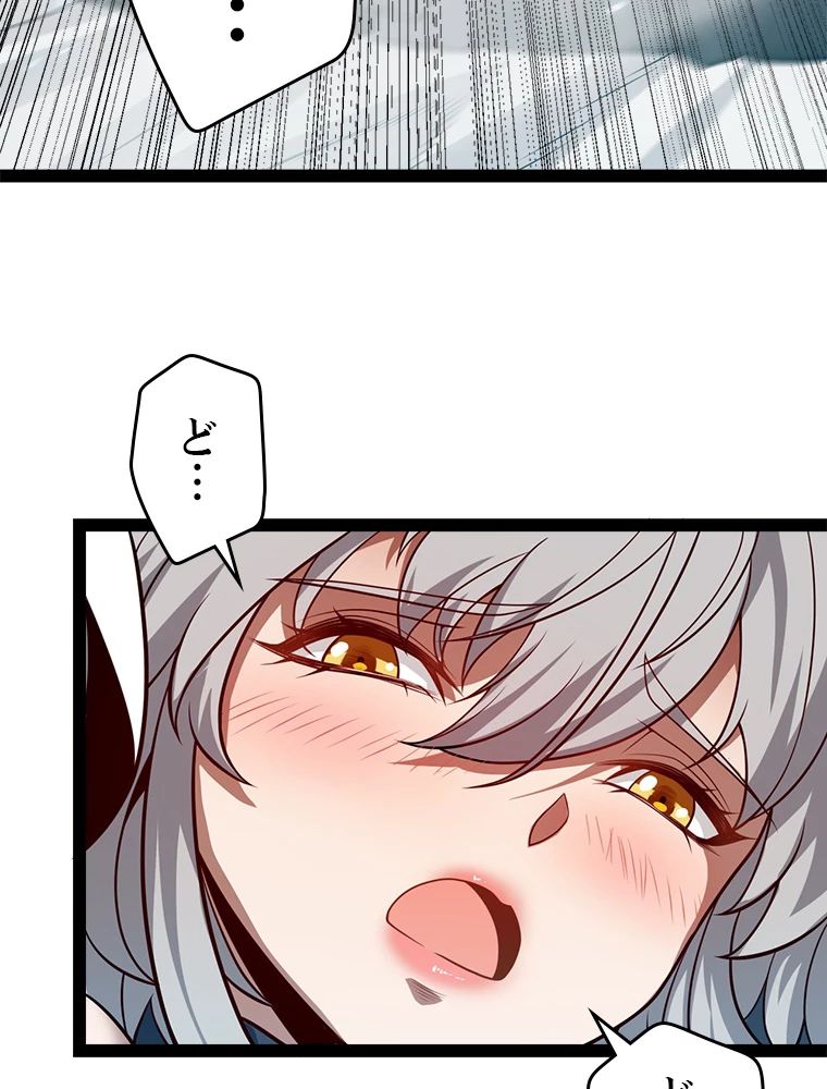ふりだしから始まる覚醒者 第202話 - 88