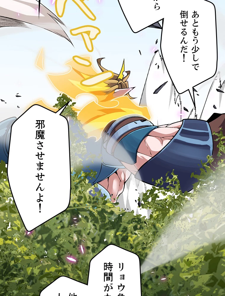 ふりだしから始まる覚醒者 第199話 - 46