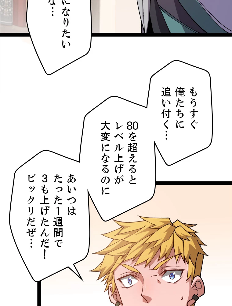 ふりだしから始まる覚醒者 第201話 - 76