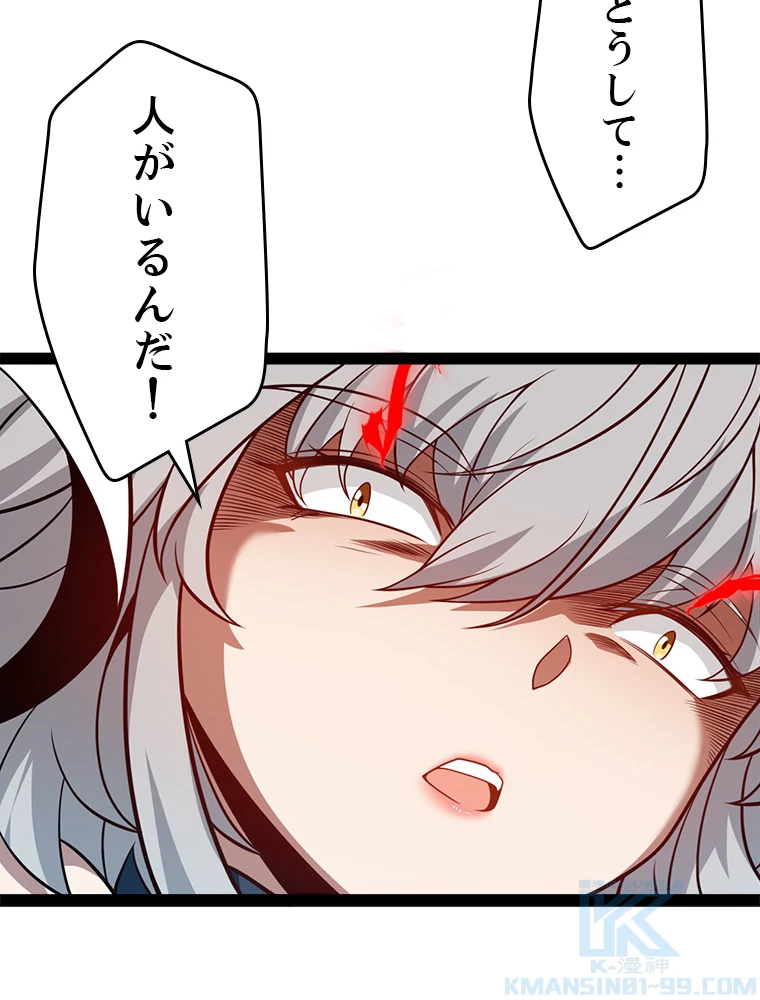 ふりだしから始まる覚醒者 第202話 - 89