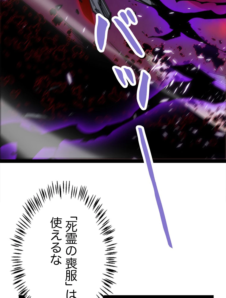 ふりだしから始まる覚醒者 第200話 - 67