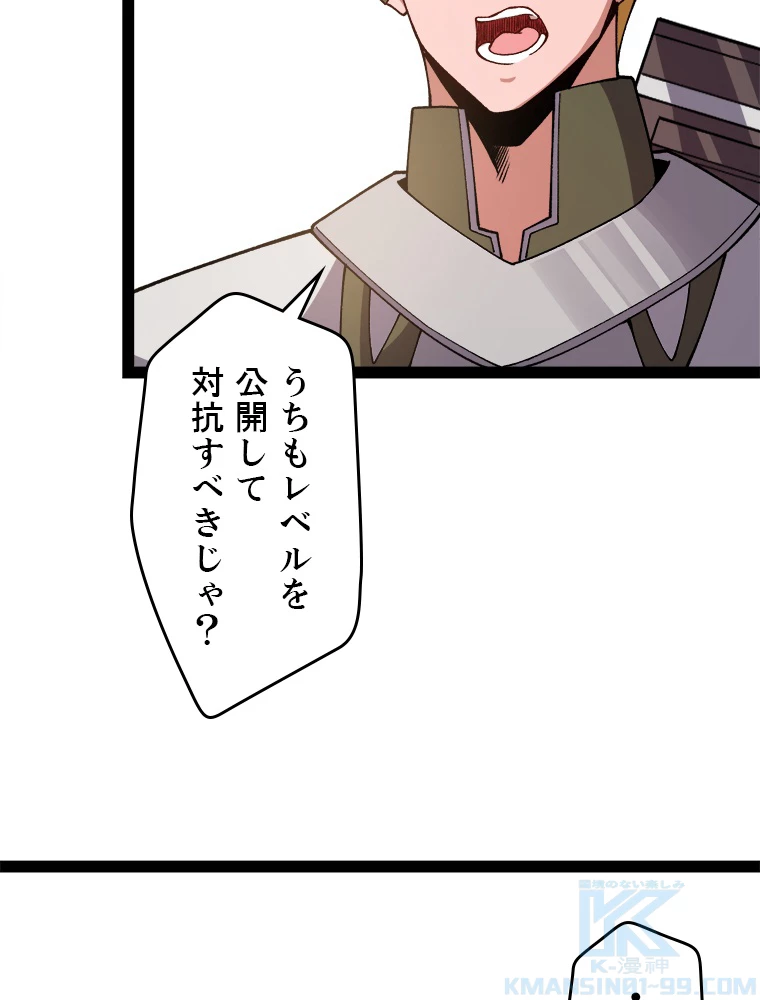 ふりだしから始まる覚醒者 第201話 - 77
