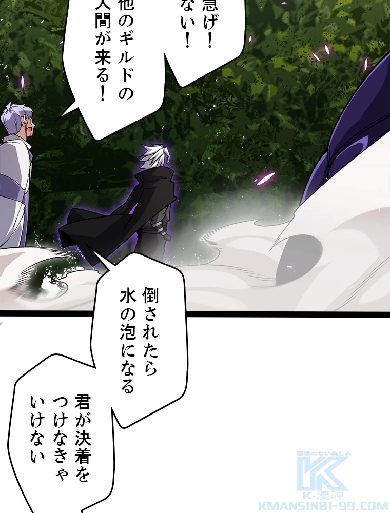 ふりだしから始まる覚醒者 第199話 - 47