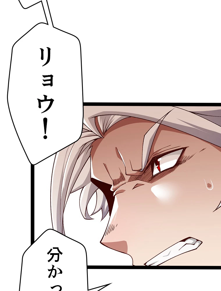 ふりだしから始まる覚醒者 第199話 - 48