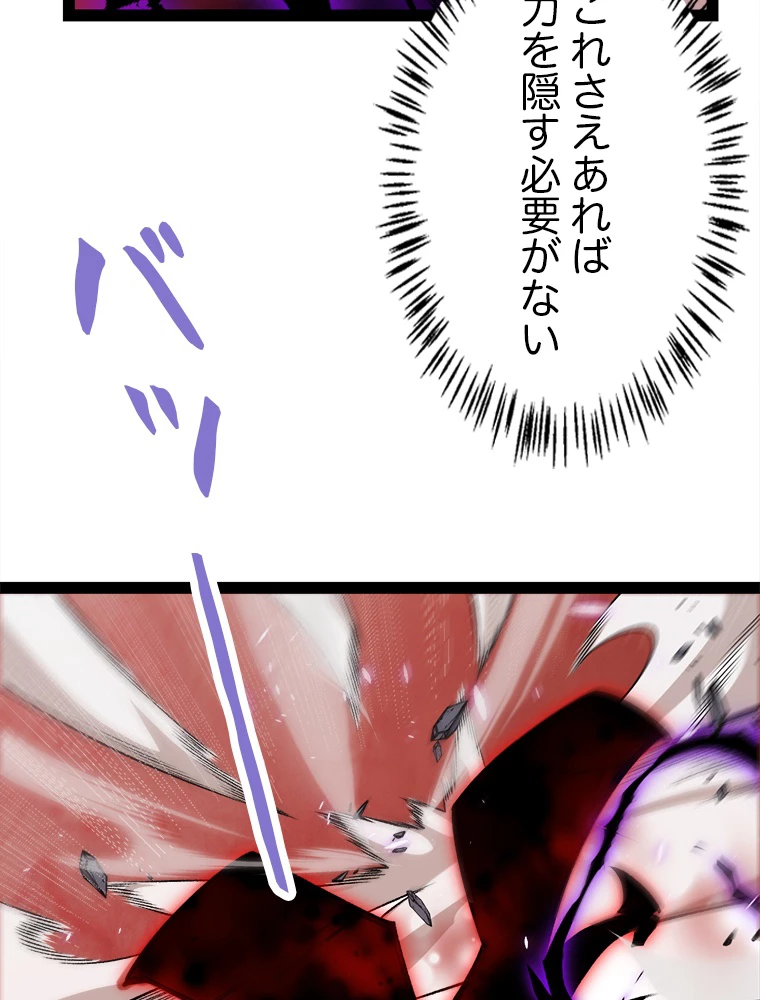 ふりだしから始まる覚醒者 第200話 - 69