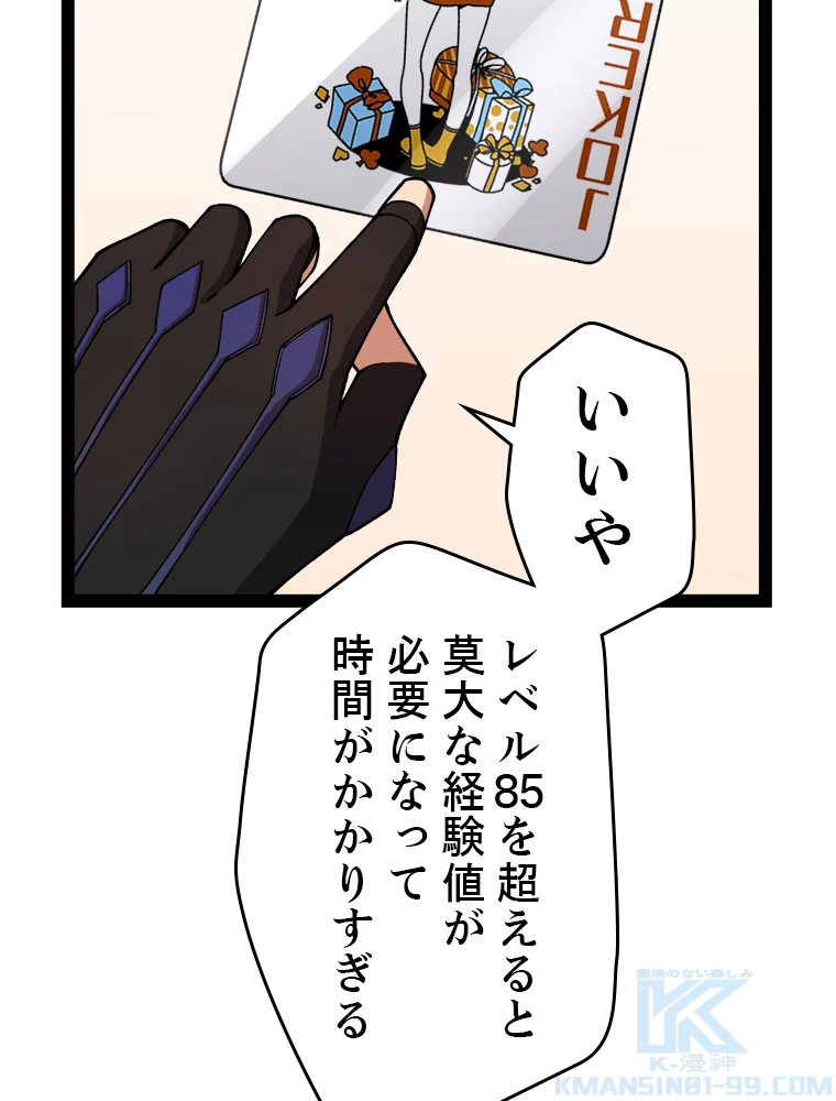 ふりだしから始まる覚醒者 第201話 - 80